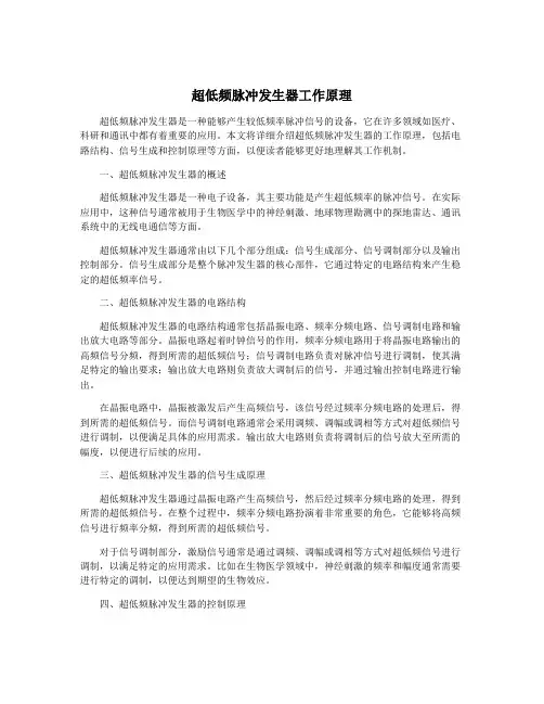 超低频脉冲发生器工作原理