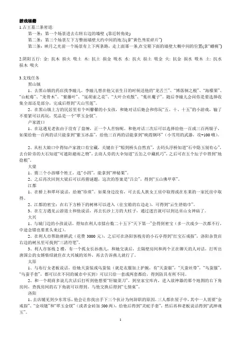 轩辕剑3外传天之痕补充秘笈