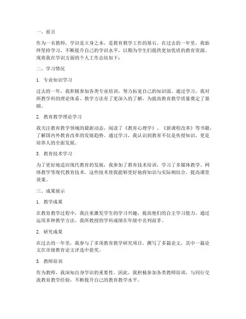教师个人工作总结学识方面