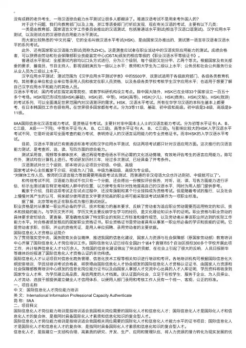 职业汉语水平等级考试简介