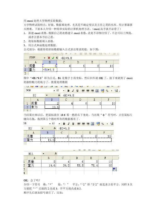 大学物理实验数据处理方法