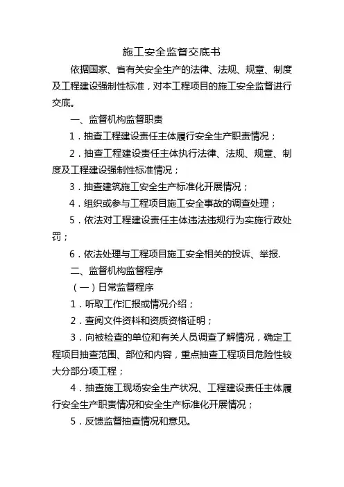 施工安全监督交底书