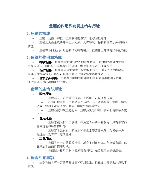 鱼鳔的作用和功能主治与用途