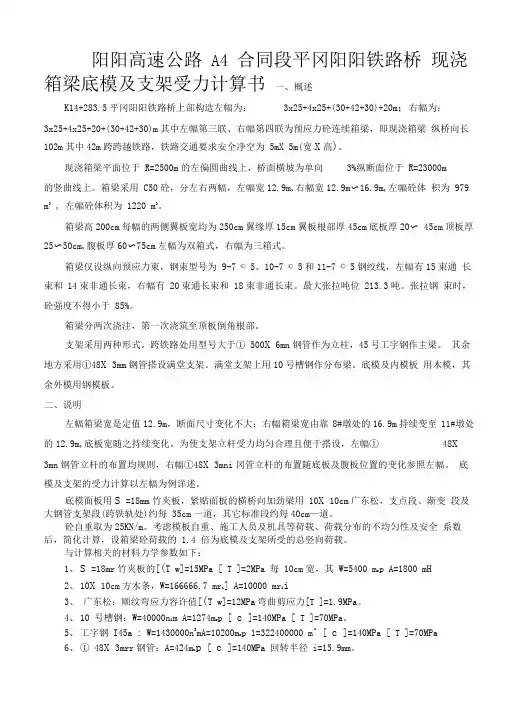 现浇箱梁底模及支架受力计算