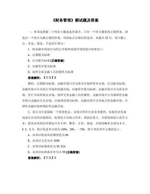 《财务管理》测试题及答案