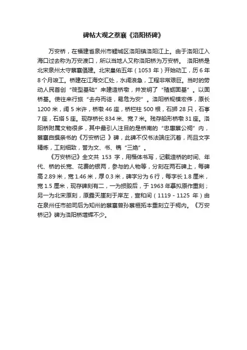 碑帖大观之蔡襄《洛阳桥碑》