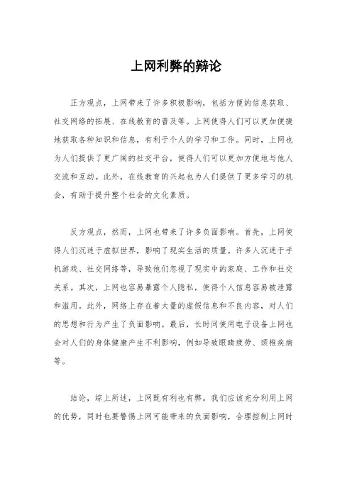 上网利弊的辩论