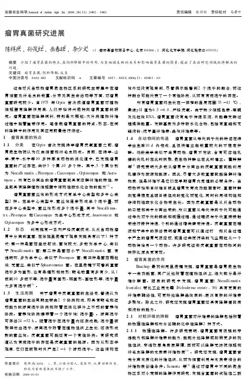 瘤胃真菌研究进展