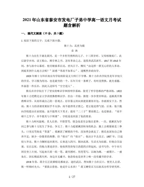 2021年山东省泰安市发电厂子弟中学高一语文月考试题含解析
