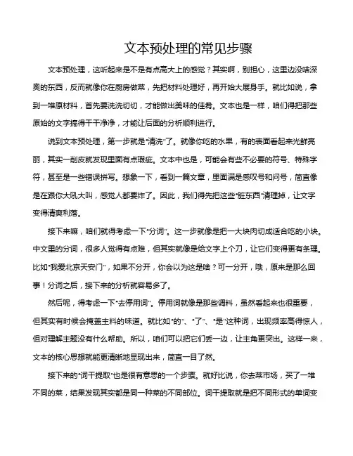 文本预处理的常见步骤