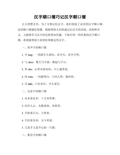 汉字顺口溜巧记汉字顺口溜