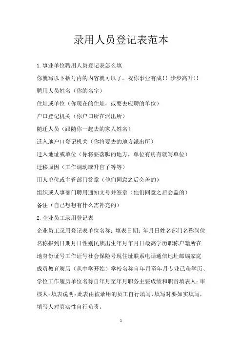 录用人员登记表范本
