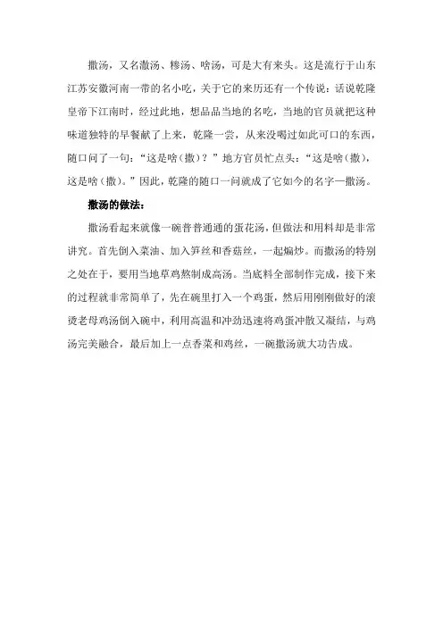 撒汤的做法