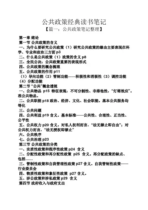 公共政策经典读书笔记