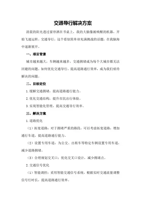 交通导行解决方案
