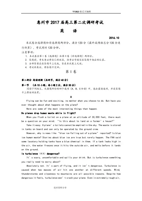 惠州二模惠州市2018年高三年级第二次调研考试英语试题