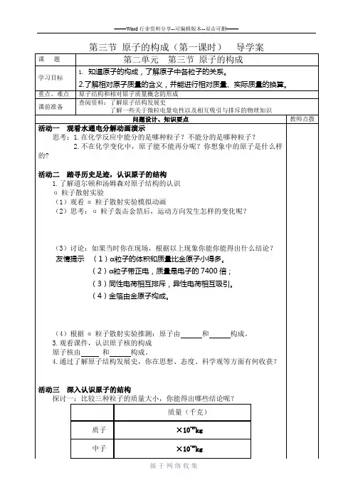 原子的构成导学案