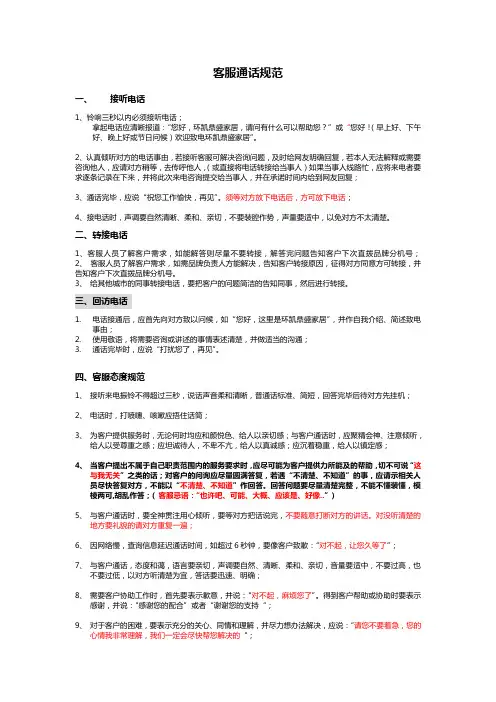 客服通话规范