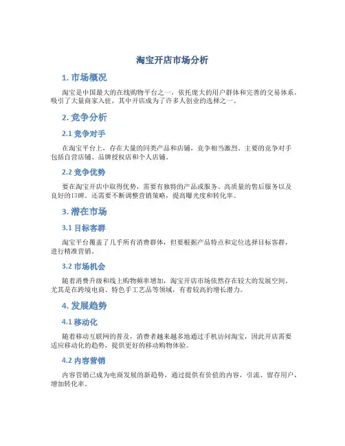 淘宝开店市场分析