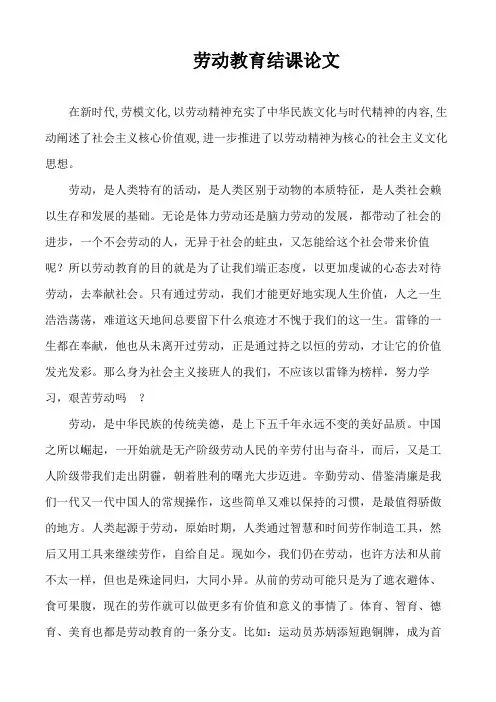 劳动教育结课论文---劳动教育结课论文一