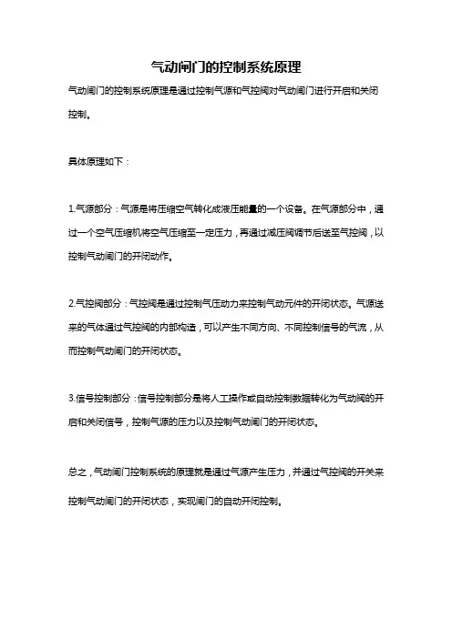 气动闸门的控制系统原理