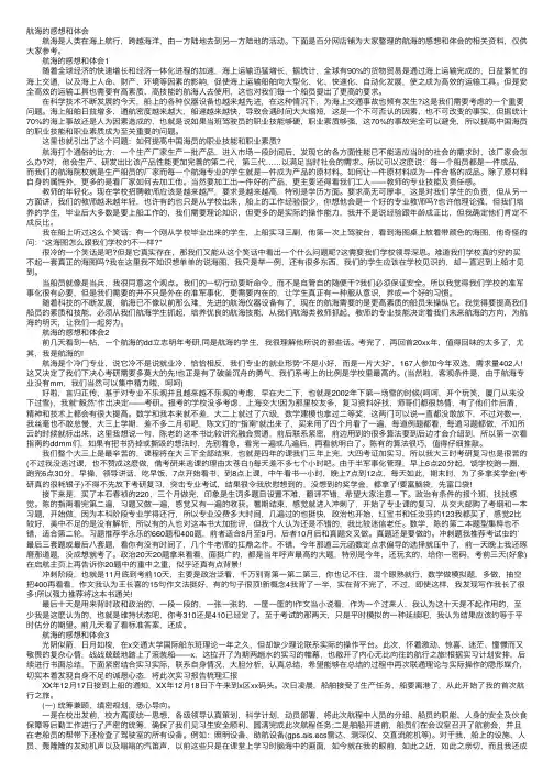 航海的感想和体会