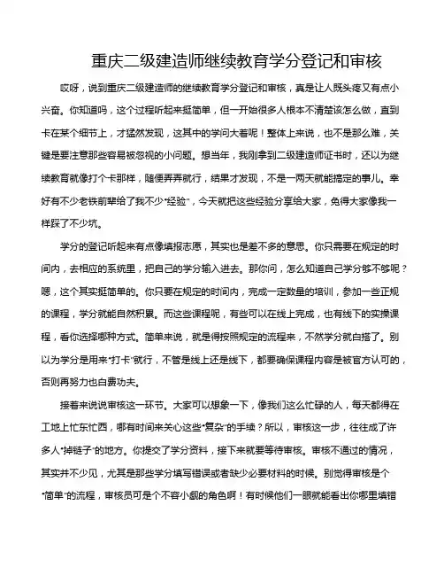重庆二级建造师继续教育学分登记和审核