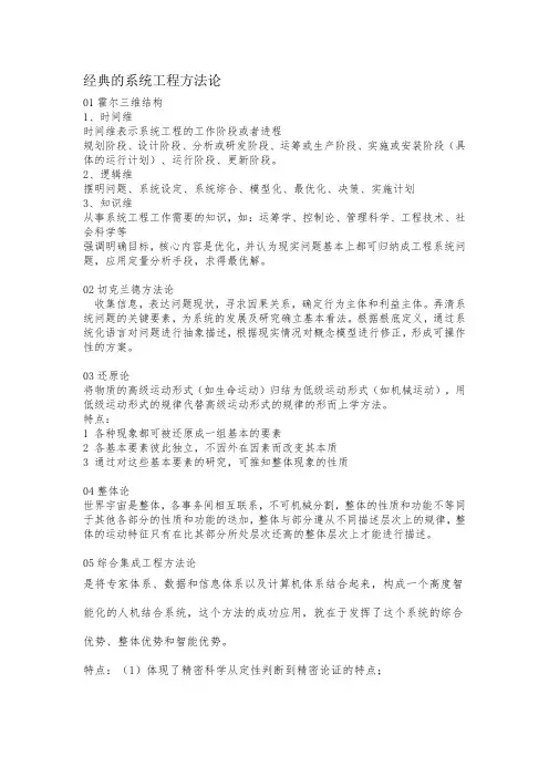 经典的系统工程方法论