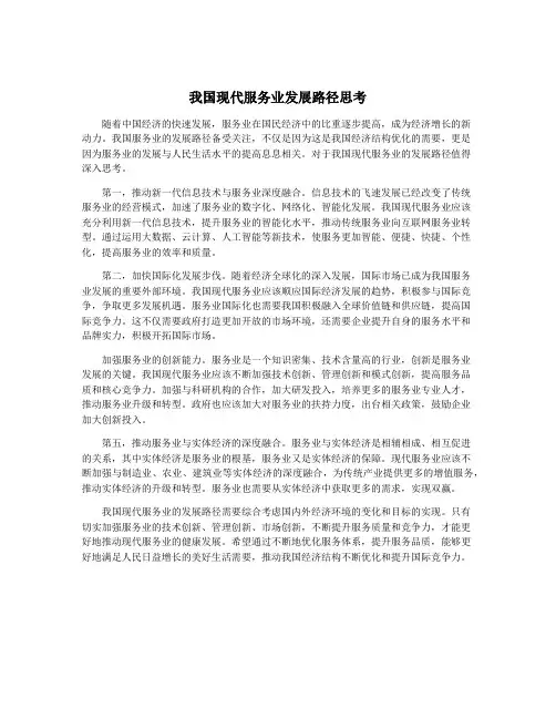 我国现代服务业发展路径思考