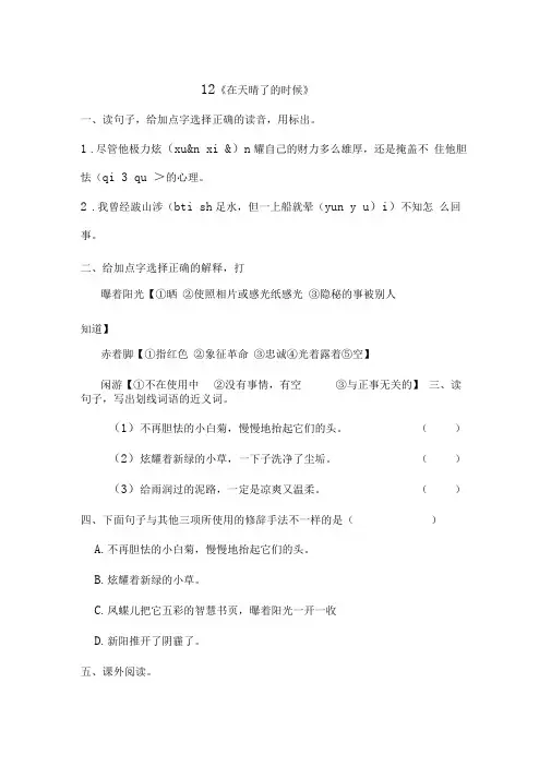 人教部编版四年级下册语文一课一练12《在天晴了的时候》同步练习题(含答案)
