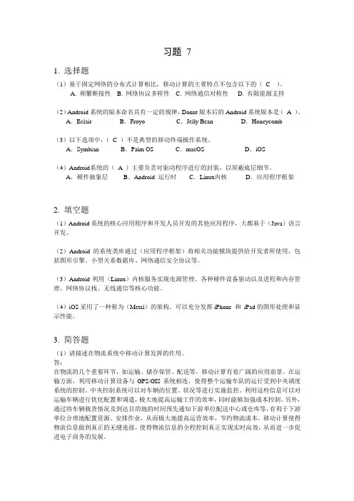 现代操作系统教程(慕课版)习题 7-答案[3页]