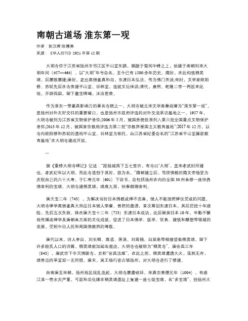 南朝古道场 淮东第一观