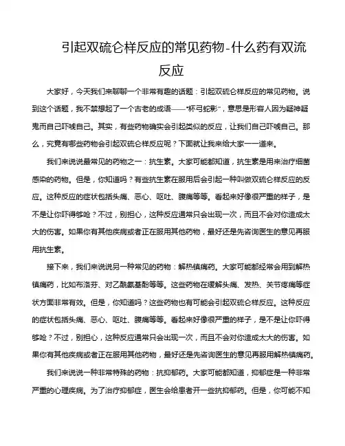 引起双硫仑样反应的常见药物-什么药有双流反应
