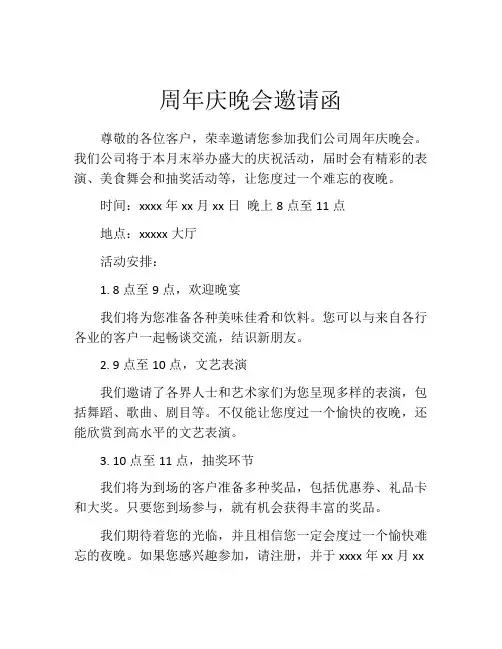 周年庆晚会邀请函