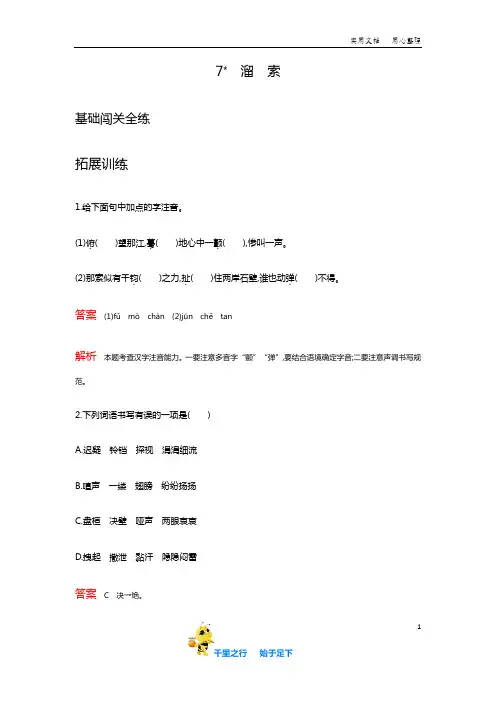 部编语文九年级下册拓展训练卷第七课(含解析)
