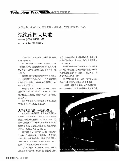 泱泱南国大风歌——南宁国家高新区走笔