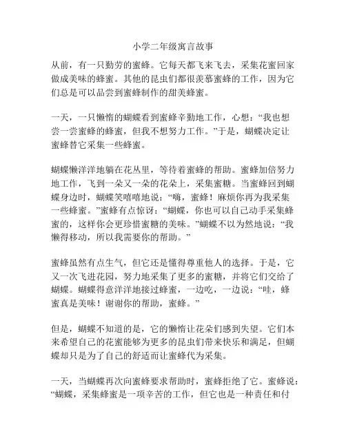 小学二年级寓言故事
