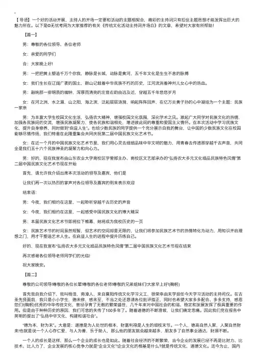 传统文化活动主持词开场白
