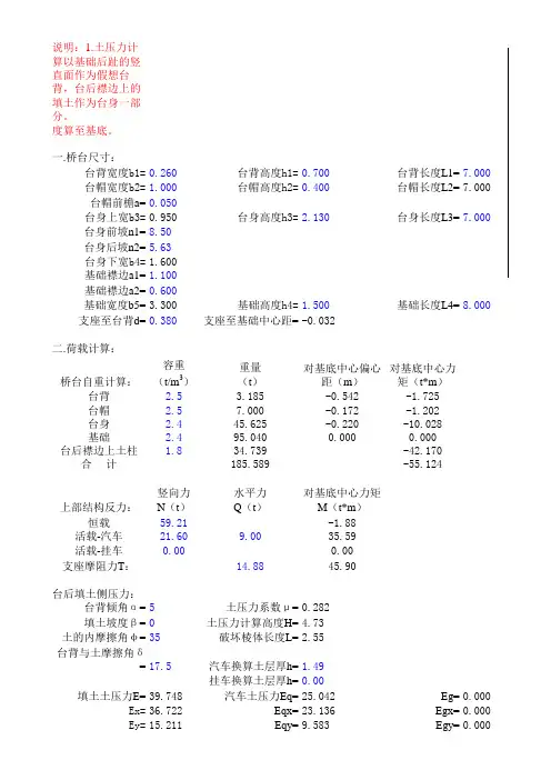 重力式桥台扩大基础计算表格