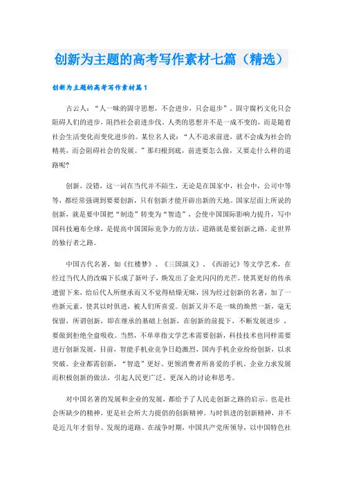 创新为主题的高考写作素材七篇(精选)