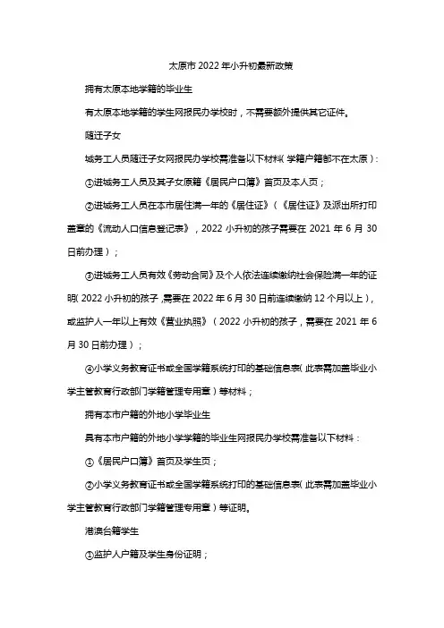 太原市2022年小升初最新政策