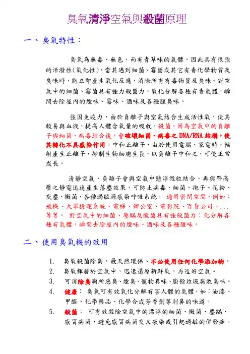 臭氧清净空气与杀菌原理