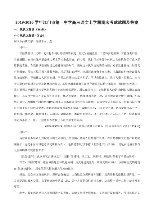 2019-2020学年江门市第一中学高三语文上学期期末考试试题及答案