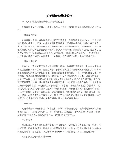 关于财政学毕业论文
