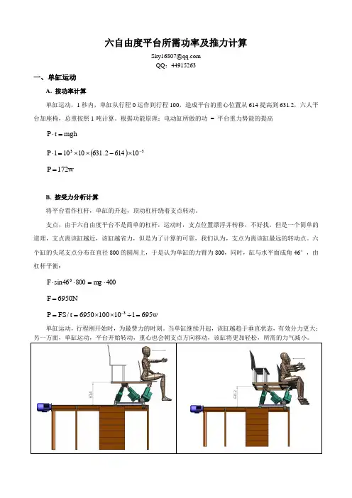 六自由度平台功率及推力计算