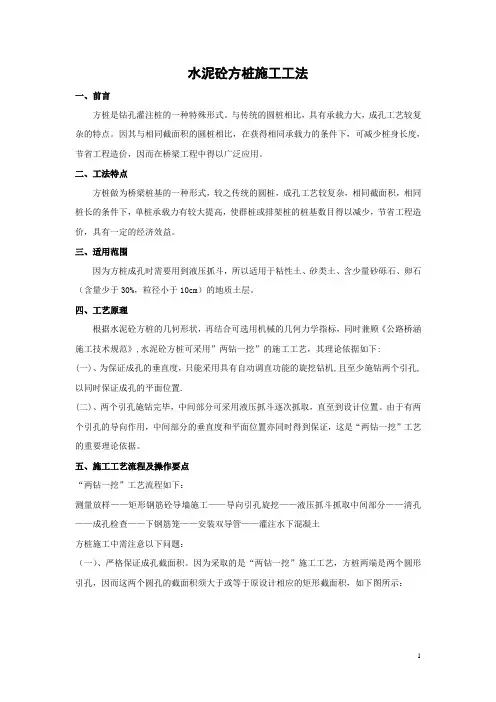 水泥砼方桩施工工法