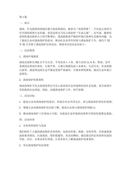 保护滇池宣传活动总结(3篇)