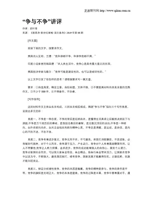 “争与不争”讲评