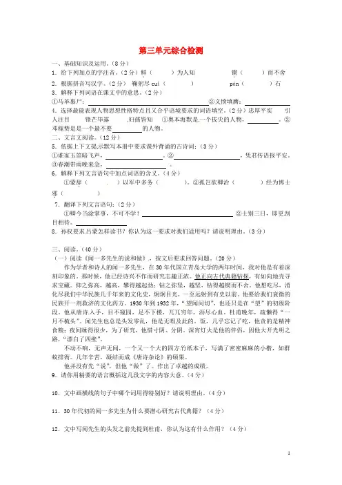 广东省佛山市中大附中三水实验中学七年级语文下册 第三单元综合检测(无答案)