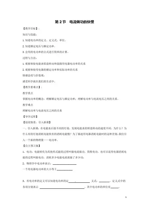 九年级物理全册16.2电流做功的快慢学教案 